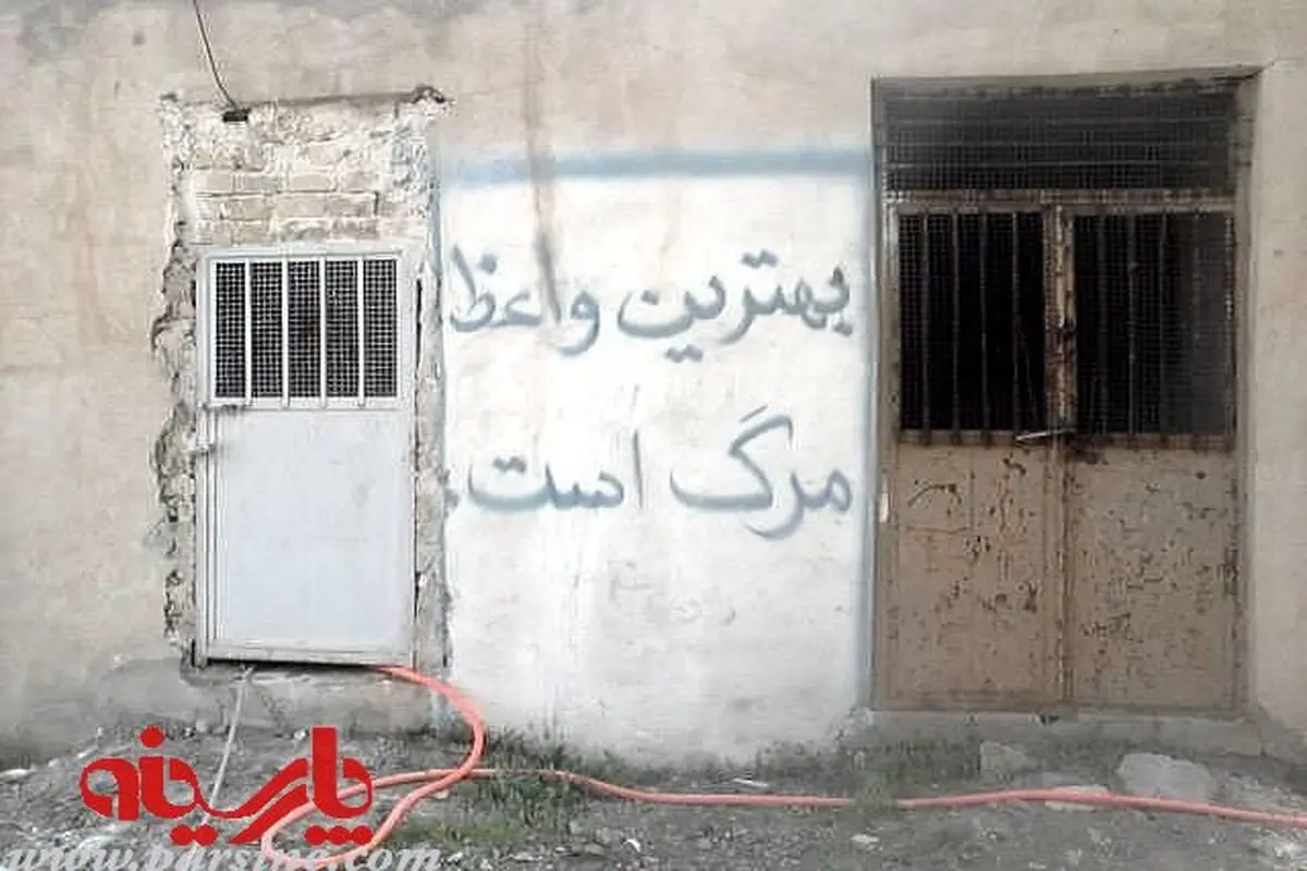 عکس: نوشته روی درب یک غسالخانه