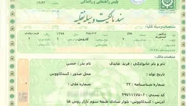  استعلام‌های مهم قبل از خرید خودرو 