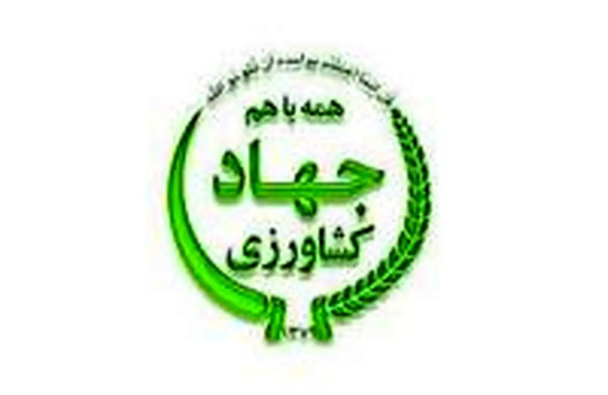 جوابیه وزارت جهاد کشاورزی به مطلب" وزیر جهاد گفت اما نگفت"