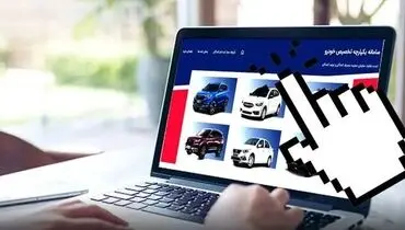 آخرین مهلت برای ثبت نام در سامانه یکپارچه خودرو