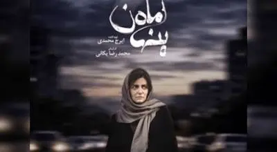 اکران «ماه پنهان» با حضور لیندا کیانی، فرزاد حسنی و بهار قاسمی برگزار شد + فیلم