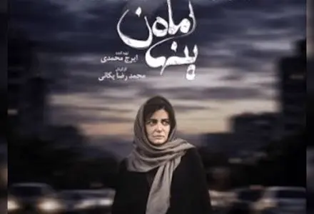 اکران «ماه پنهان» با حضور لیندا کیانی، فرزاد حسنی و بهار قاسمی برگزار شد + فیلم