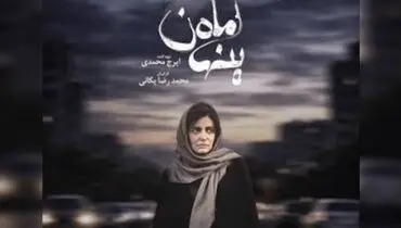 اکران «ماه پنهان» با حضور لیندا کیانی، فرزاد حسنی و بهار قاسمی برگزار شد + فیلم