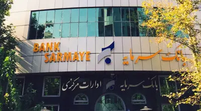 واگذاری املاک تملیکی و مازاد بانک سرمایه از طریق مزایده عمومی