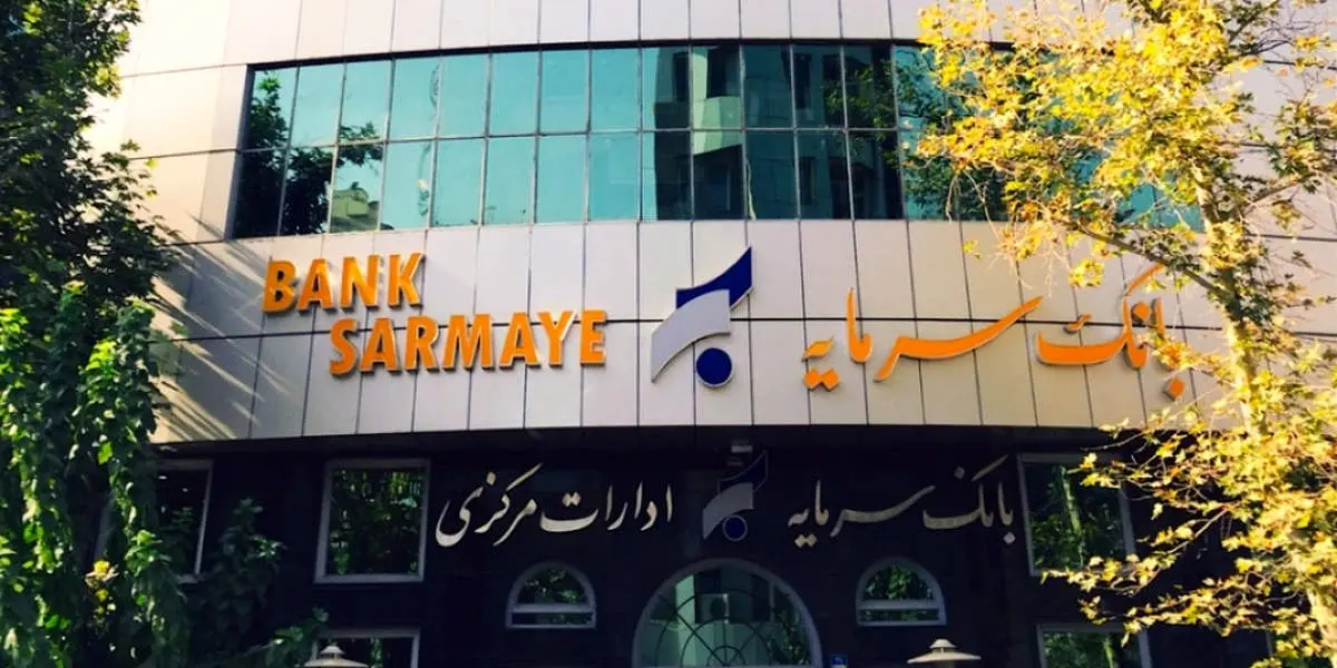 واگذاری املاک تملیکی و مازاد بانک سرمایه از طریق مزایده عمومی