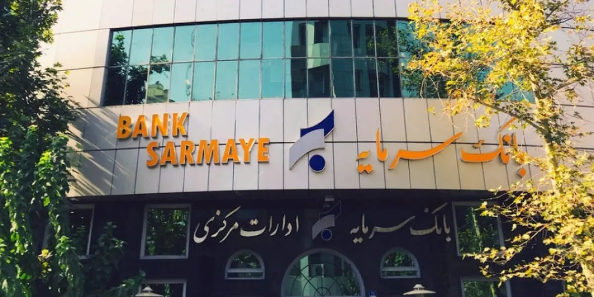واگذاری املاک تملیکی و مازاد بانک سرمایه از طریق مزایده عمومی