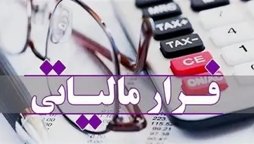 پر درآمد ها صدر نشین لیست فرار مالیاتی شدند
