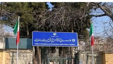 بودجه ۳۰۸ میلیارد تومانی موسسه نیاوران
