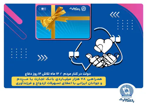عملکرد بانک تجارت در سال نخست دولت چهاردهم