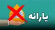 شاخص‌های جدید حذف یارانه‌ها منتشر شد
