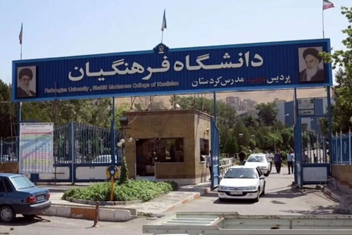 شرایط جدید پذیرش دانشگاه فرهنگیان: سقف سن افزایش یافت