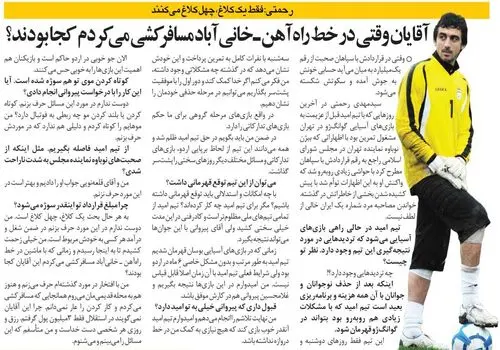 درگیری دروازه بان ملی پوش استقلال با سرمربی تیم ملی