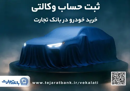 تفاهمنامه استراتژیک بانک تجارت با انجمن صنایع خوراک کشور منعقد شد