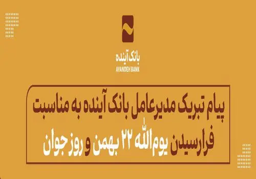 شرکت در طرح فروش خودروهای وارداتی با حساب وکالتی بانک آینده