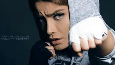 شمایل ورزشکاری تینا آخوندتبار جلب‌توجه کرد