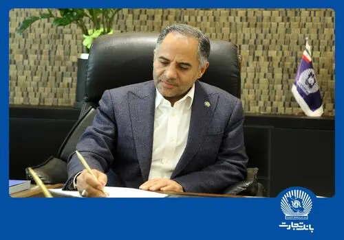 دیدار مدیرعامل بانک تجارت با نمایندگان مجلس شورای اسلامی
