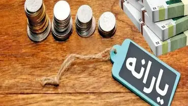 جزئیات واریزی جدید یارانه‌بگیران در آبان اعلام شد