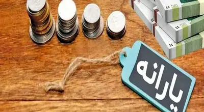 جزئیات واریزی جدید یارانه‌بگیران در آبان اعلام شد