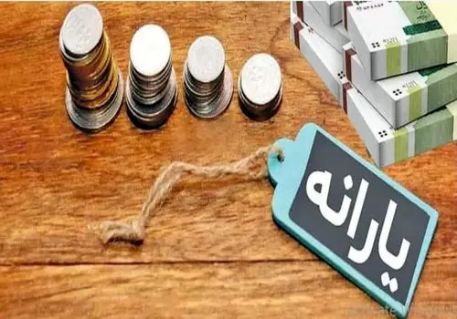 جزئیات واریزی جدید یارانه‌بگیران در آبان اعلام شد