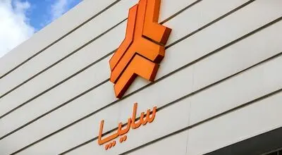 شرایط طرح پیش فروش سایپا اعلام شد