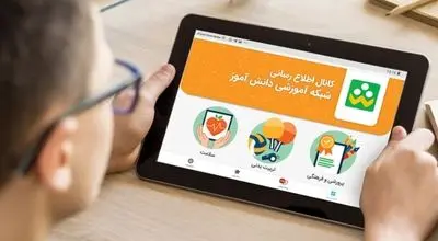 زمان کلاس‌های درسی و حضور دانش‌آموزان در «شاد» مشخص شد