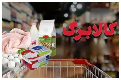 اعلام ضرب الاجل ۵ روزه برای مشمولان کالابرگ الکترونیکی