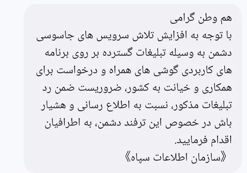 سازمان اطلاعات سپاه از دستگیری عناصر وابسته آمریکا و اسرائیل خبر داد