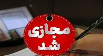 مدارس کدام استان‌ها سه‌شنبه ۳۰ دی‌ماه تعطیل و غیرحضوری شد؟