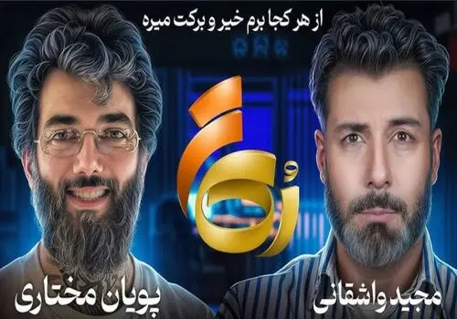 واکنش تند واشقانی به تهدیدهای مجری پاورقی/ویدیو 