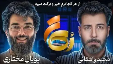 تغییر پویان مختاری از استایل تتویی به استایل آخوندی/ویدیو 