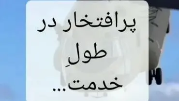داستان هلیکوپتر شینوک در ایران + ویدیو

