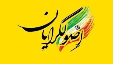 جریان های اصولگرایان با اتحاد و همدلی به لیست واحد برسند