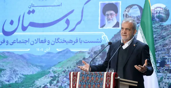 پزشکیان: کردستان می‌تواند الگوی توسعه و همدلی در کشور باشد