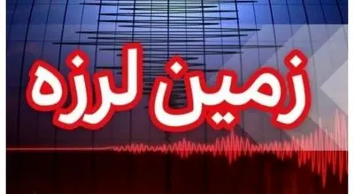 کرمان لرزید