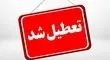 تعطیلی‌های پیاپی؛ ضربه ۷۰۰۰ میلیاردی به اقتصاد کشور در هر روز

