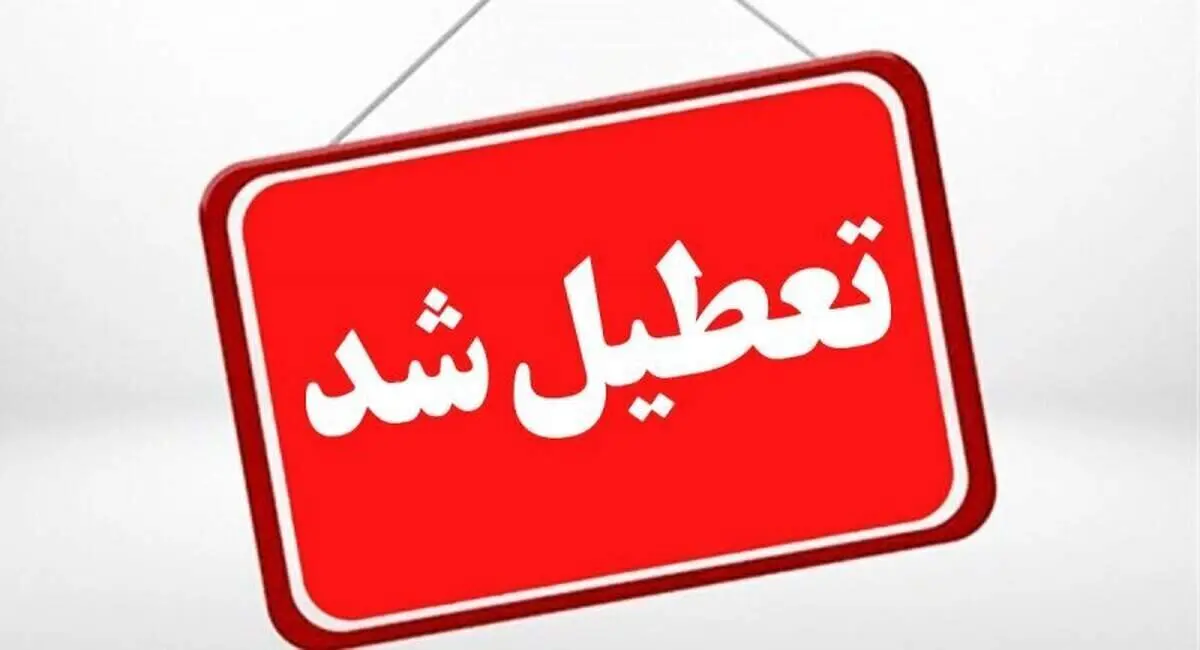 تعطیلی‌های پیاپی؛ ضربه ۷۰۰۰ میلیاردی به اقتصاد کشور در هر روز

