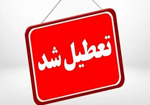 تعطیلی‌های پیاپی؛ ضربه ۷۰۰۰ میلیاردی به اقتصاد کشور در هر روز

