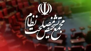 ادامه بررسی لایحه CFT در مجمع تشخیص مصلحت نظام