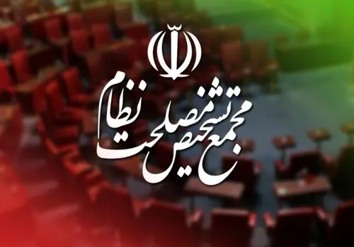 ادامه بررسی لایحه CFT در مجمع تشخیص مصلحت نظام