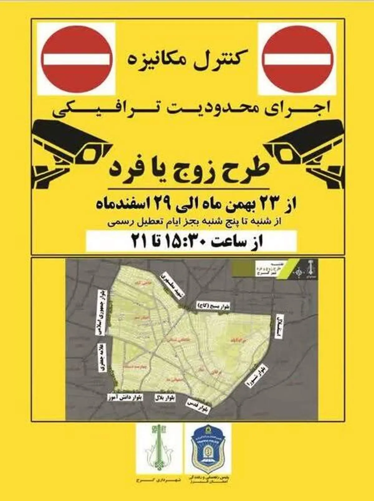 جزئیات جدید از اجرای طرح زوج و فرد در تهران فردا دوشنبه ۶ بهمن/ تهرانی‌ها مراقب باشند فردا جریمه نشوند 