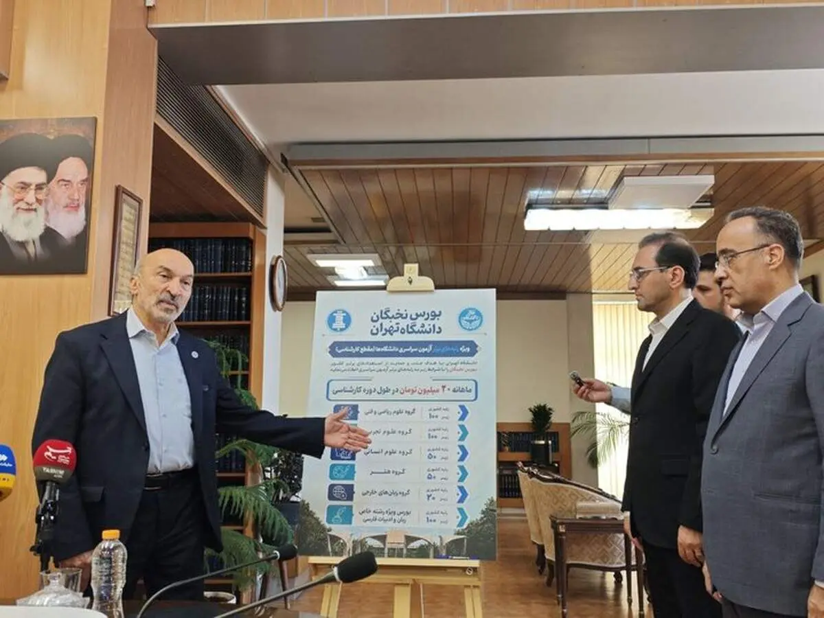 طرح جدید دانشگاه تهران برای بورسیه رتبه های برتر