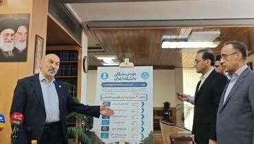 طرح جدید دانشگاه تهران برای بورسیه رتبه های برتر
