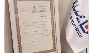 شفافیت بیمه سامان مورد تقدیر رییس مرکز اطلاعات مالی قرار گرفت