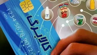 زمان واریز کالابرگ دهک‌های ۴ تا ۷ مشخص شد
