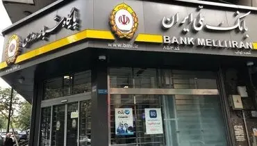پیشتازی بانک ملی در پرداخت وام ودیعه مسکن