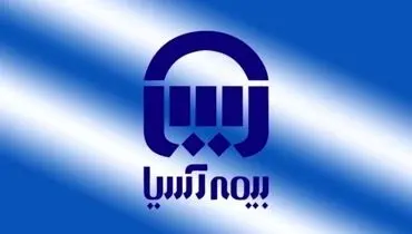 بیمه آسیا در مسیر تحقق وعده‌ها؛ افزایش مستمری و پرداخت معوقات با نگاه نوین مدیریتی