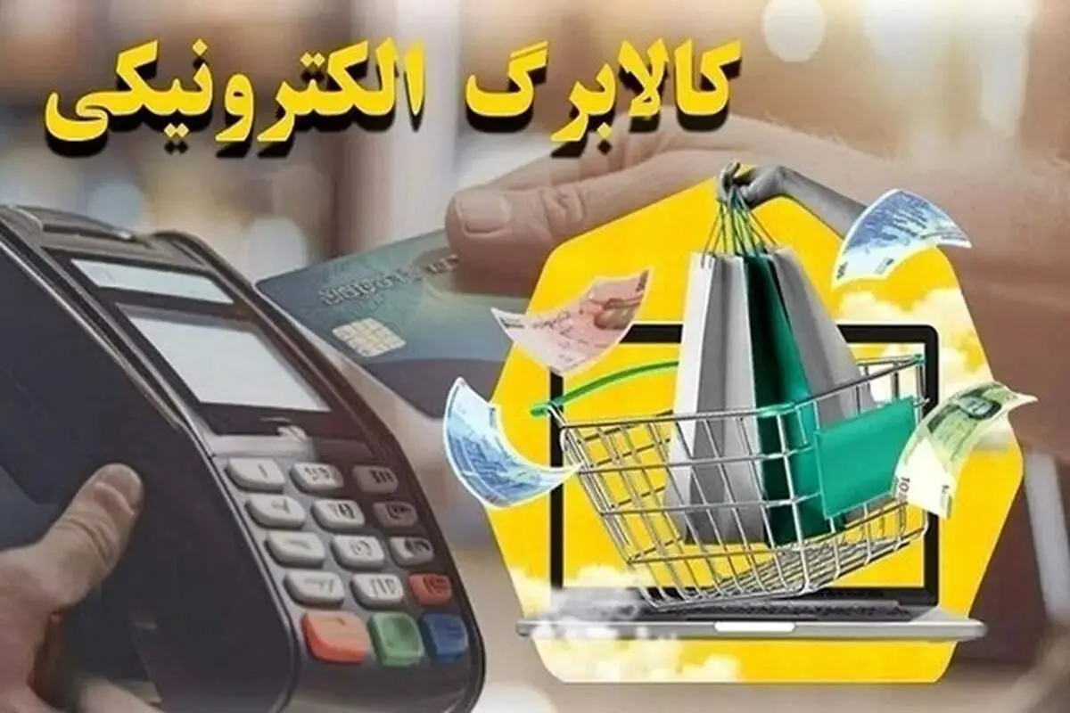 واریز یکجای کالابرگ چهار ماهه برای خانوارها