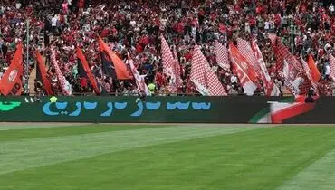  یک پرسپولیسی به کمیته اخلاق احضار شد 