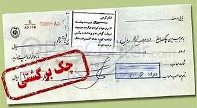 آخرین خبر از مسدودی حساب صادرکنندگان چک برگشتی