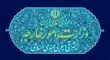 احضار کاردار انگلیس به وزارت خارجه
